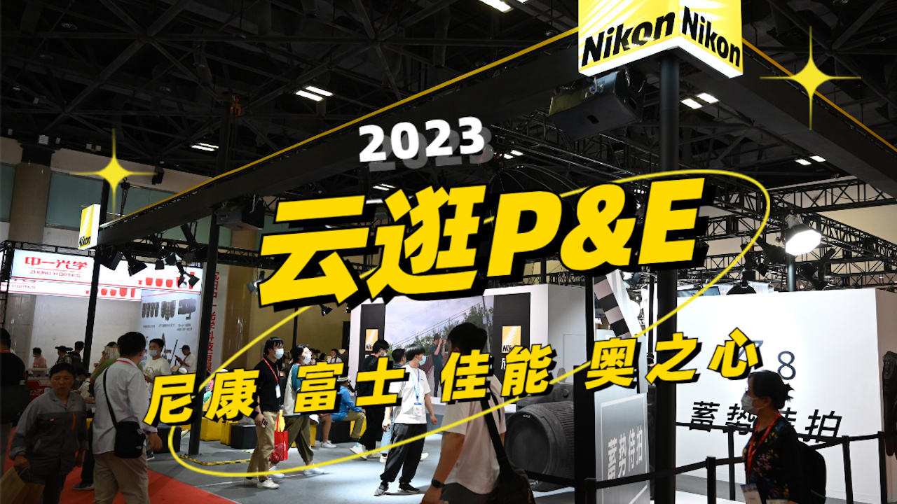 PConlineƹ2023 P&E ῵ ʿ ֮ 